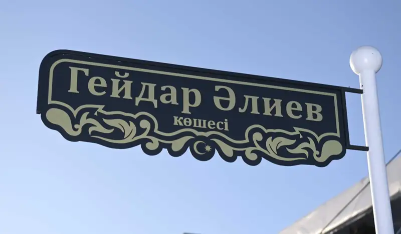 Тоқаев пен Ильхам Әлиев Астананың орталығындағы Гейдар Әлиев атындағы көшені салтанатты түрде ашты