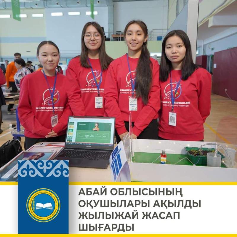 Абай облысының оқушылары ақылды жылыжай ойлап тапты