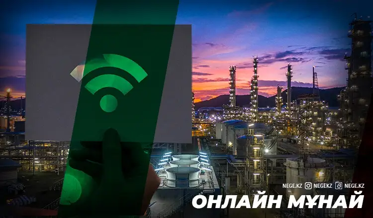 Цифрлы мұнай-газ. Мемлекет НЕГЕ мұнайдың әр тамшысын есепке алмақ?