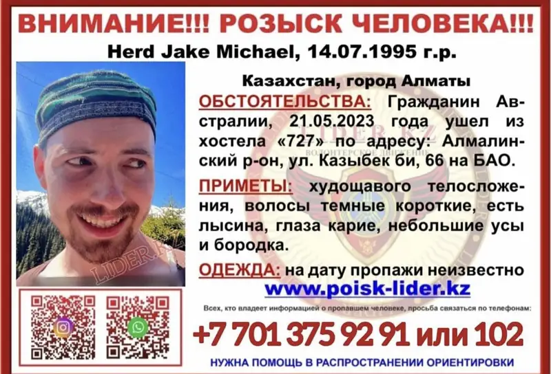 Алматы тауларында Аустралия азаматы жоғалып кетті