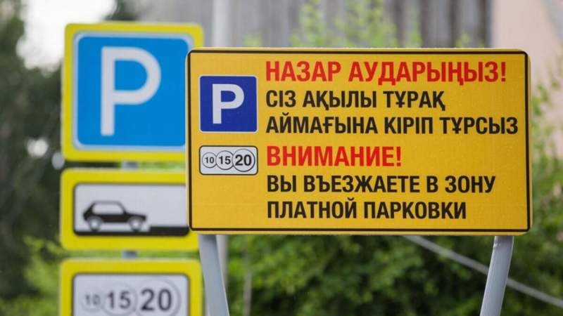 Алматыда ақылы автотұрақтар кезең-кезеңімен іске қосылады