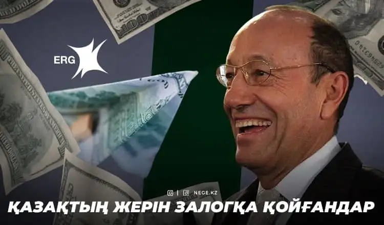 Машкевич бізге әдемі «мат» қойды. ERG Қазақстандағы кәсіпорындарын НЕГЕ кредитке тығып тастады?