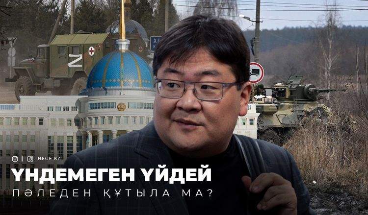 Қазақстан соғысқа қатысты ұстанымын НЕГЕ жарияламай отыр? Депутаттың пікірі 