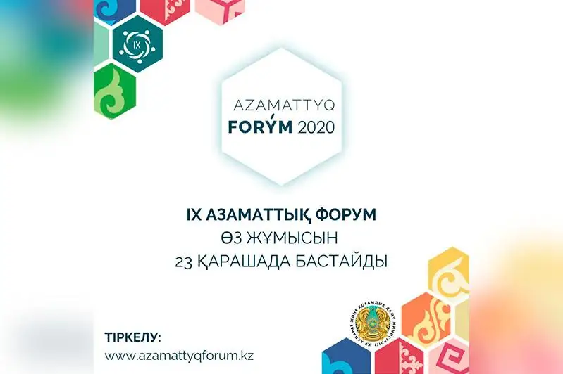 Азаматтық форум қашан өтеді?