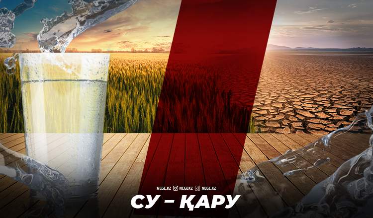 Су үшін соғыс: Көзір кімнің қолында?