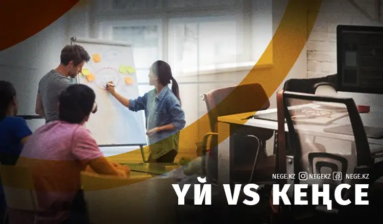 Удаленкада отырғандар НЕГЕ кеңсені сағына бастады?