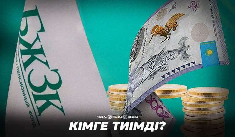 Зейнетақы қорындағы ақшаны қалай алуға болады? 