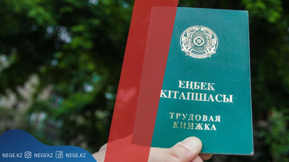 Қазақ НЕГЕ жұмыссыз?