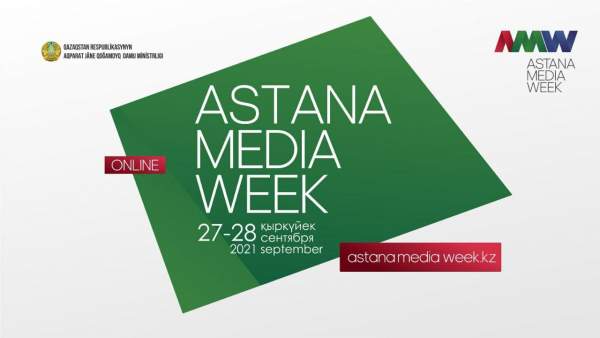 27-28 қыркүйекте «Astana Media Week – 2021» өтеді