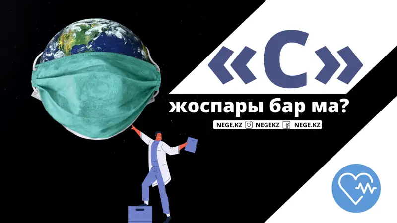 «Б» жоспары» күйреп қалды