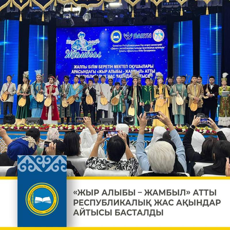 «Жыр алыбы – Жамбыл» атты Республикалық жас ақындар айтысы басталды 