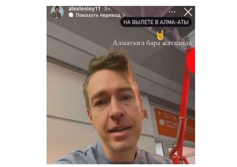 Қазақтың қыздары біздікі болады: Ресейлік пикапер Алекс Лесли Алматыға келе жатқанын айтты