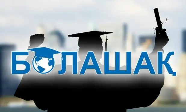 "Болашақ" степендиясына кімдер ие болды?