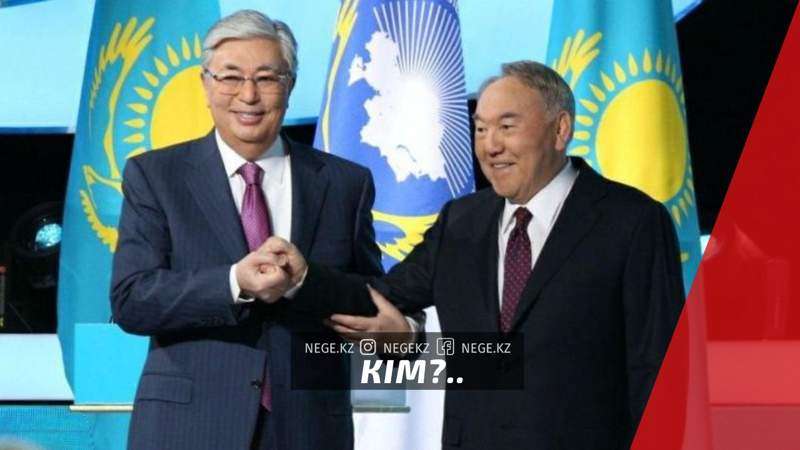 Ассамблеяны кім басқаруы керек: Назарбаев па, әлде Тоқаев па?