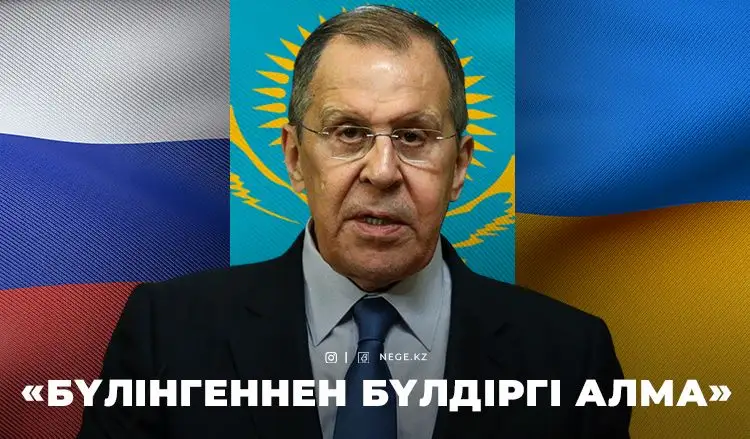 «Ресей Қазақстанды «ЕКІНШІ УКРАИНАҒА» айналдыруы мүмкін бе?» Ресей СІМ-і жауап берді