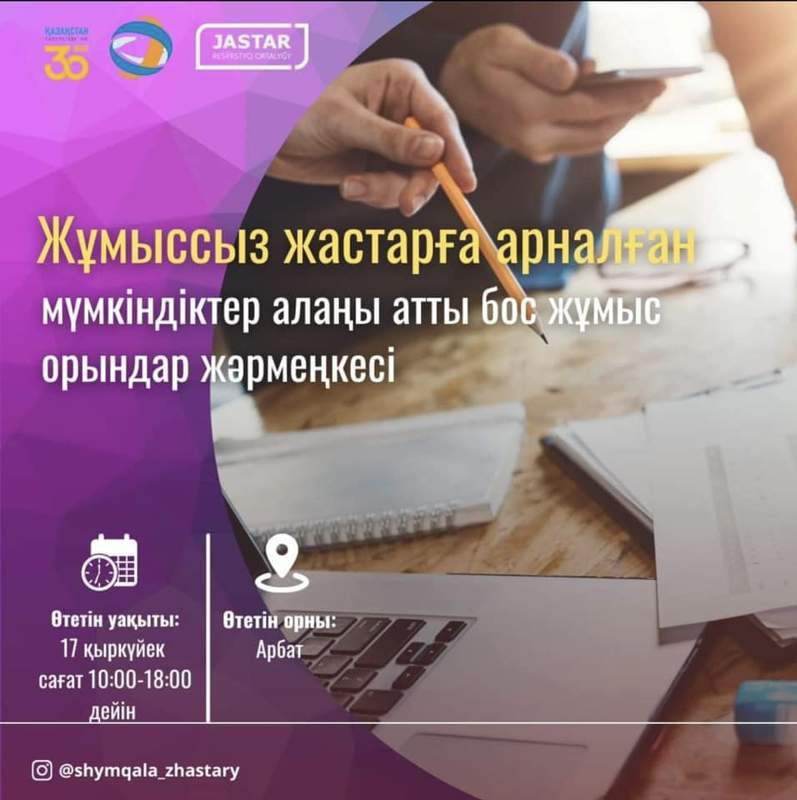 Бос жұмыс орындар жәрмеңкесі өтеді