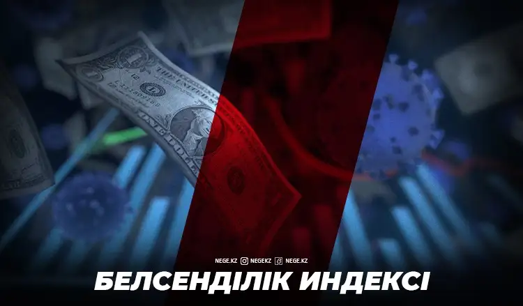 Нөлден төмен. Коронавирус құлатқанды НЕГЕ тұрғыза алмай отырмыз?