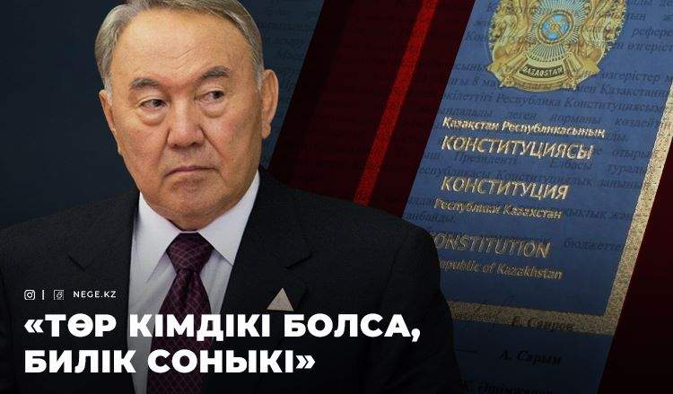 «ЕЛБАСЫ туралы заңның күшін жоюға МӘСІМОВ себеп болуы мүмкін»