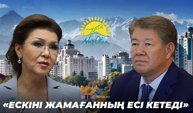 Nur Otan съезі: «Алматыдан Дариға Назарбаева мен Ахметжан Есімов бара жатыр...»