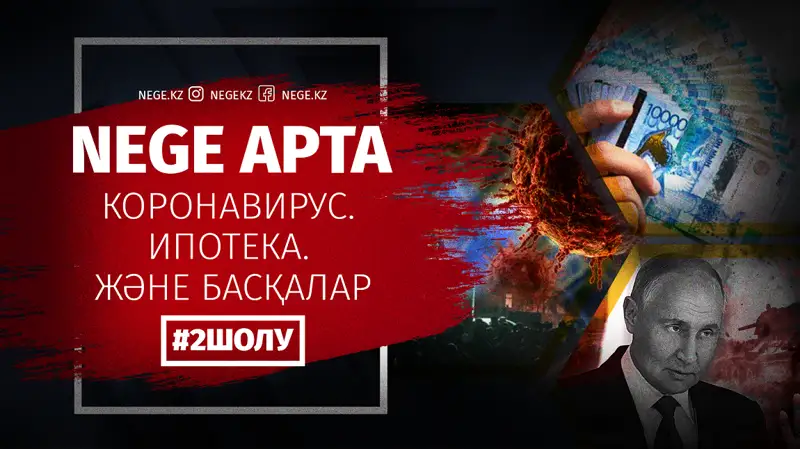 NEGE APTA | #2 ШОЛУ