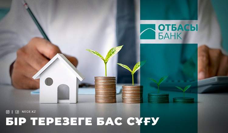Бірыңғай тұрғын үй бағдарламасы. «Отбасы банк» пен Үкімет НЕГЕ жаңа жүйе құруға қауқарсыз?