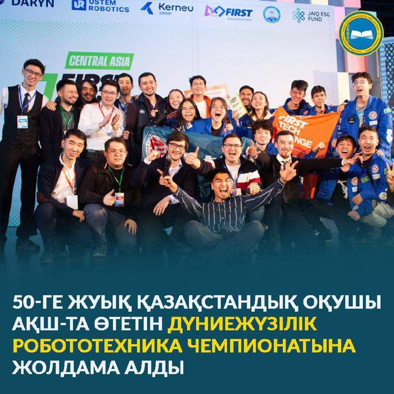 Қазақстаннан 50-ге жуық оқушы АҚШ-та өтетін Дүниежүзілік робототехника чемпионатына жолдама алды