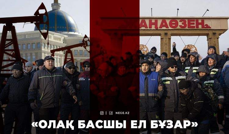 Андрей ЧЕБОТАРЕВ: Басқару құрылымындағы кілтипанды ЖАҢАӨЗЕН көрсетіп берді