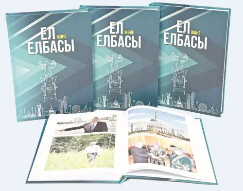 «Ел және Елбасы» кітабы таныстырылды