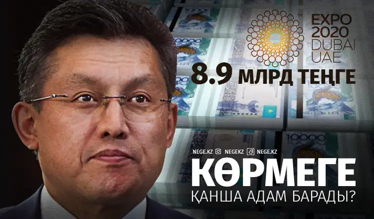 Дубай EXPO-2020: Сұлтановтан жауапты әзер сұрап алдық