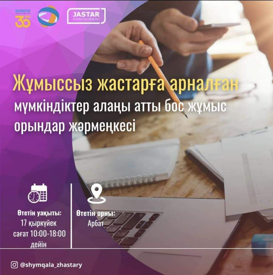 Бос жұмыс орындар жәрмеңкесі өтеді