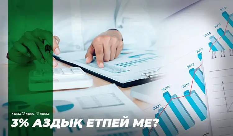 «3 пайызға өсеміз». Экономиканың өсуі халыққа НЕГЕ ауыр тиіп жатыр?