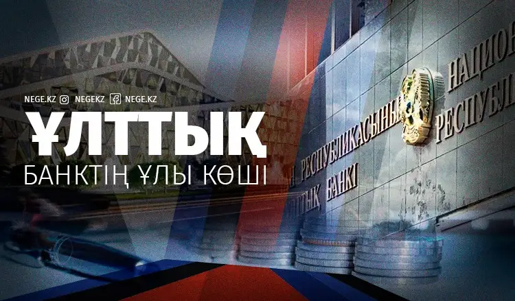 Ұлттық банк көшсе де, Сағынтаевқа сары уайымға салынуға негіз жоқ