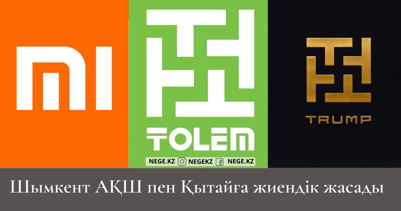 Трамп Шымкент қаласының әкімдігін сотқа бере ме? 