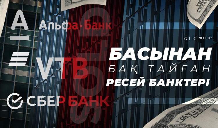Владимир Ким VS Тимур Турлов. НЕГЕ «Альфа-Банкті» жұту операциясы олигархтар жекпе-жегімен аяқталуы мүмкін?