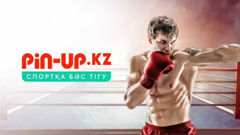 Pin-Up боксшы Әли Ахмедовпен ынтымақтастық орнатқанын жариялады