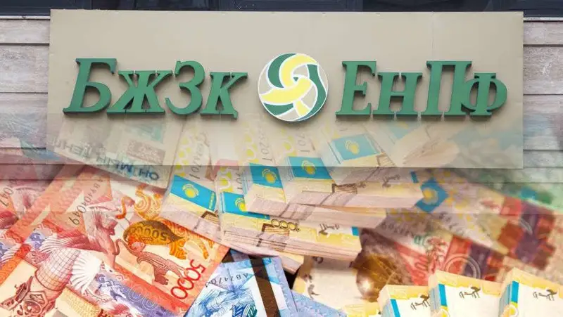 Қазақстанда зейнетақы жинағын мерзімінен бұрын алуға өтінімдер қабылдау басталды