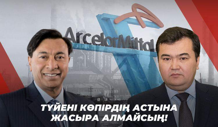 Әкім Жеңіс Қасымбек миллиардер Митталдың «досы» ма?