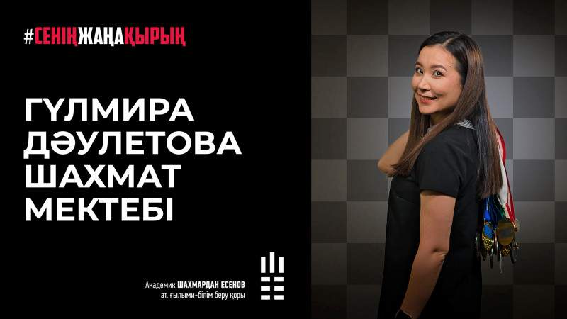 Тегін шахмат мектебі жұмыс істеуде