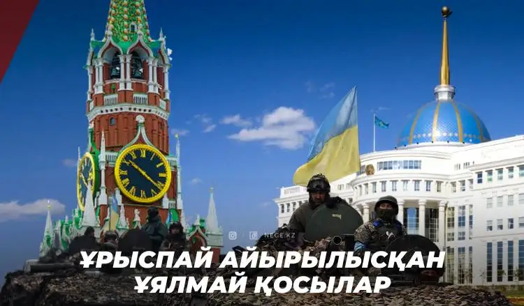 Ақорданың ұстанымы «геосаяси некені» бұзуы мүмкін бе?