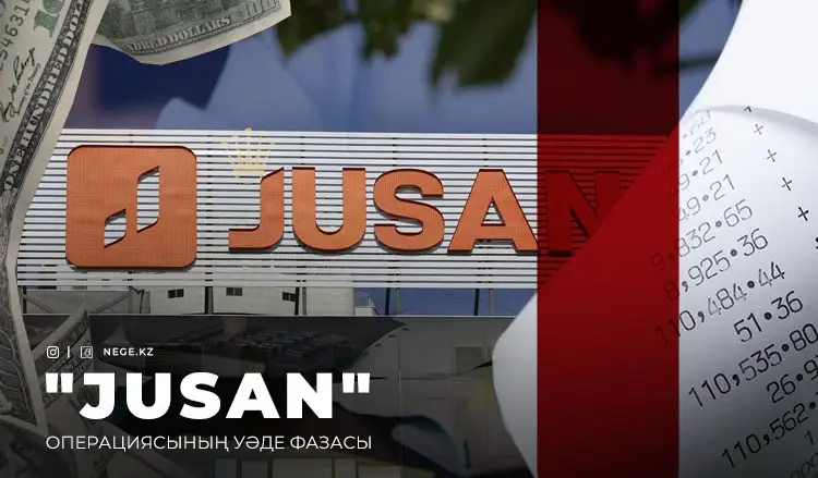 «Jusan» жыры. Банк НЕГЕ мемлекеттік көмекті оңайшылықпен қайтара алмайды?