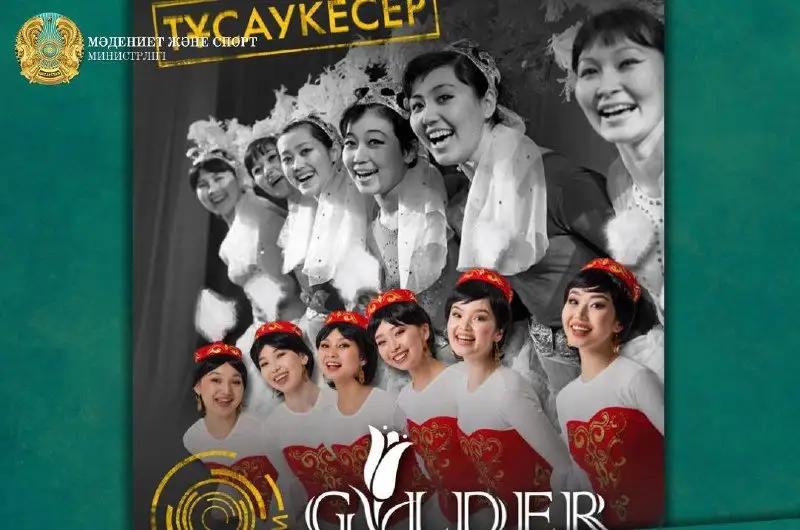 Қайта құрылған «Гүлдер» ансамблі жаңа құрамда алғашқы концертін өткізді