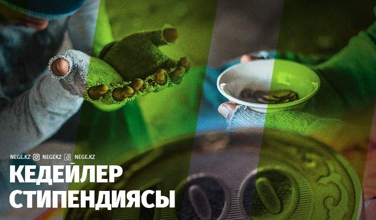 Қазақстан және кедейлер. БҰҰ-ның кедейлерді қолдау жөніндегі ұсынысы бізде іске аса ма?