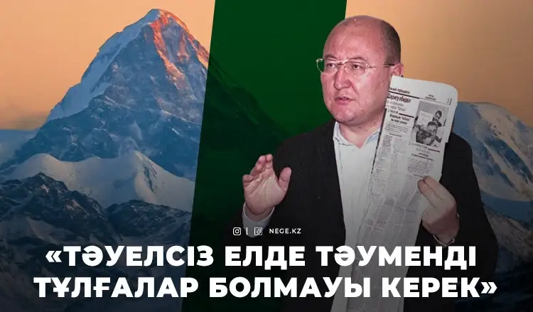 «АЛТЫНБЕК – саясаттың МҰҚАҒАЛИЫ»