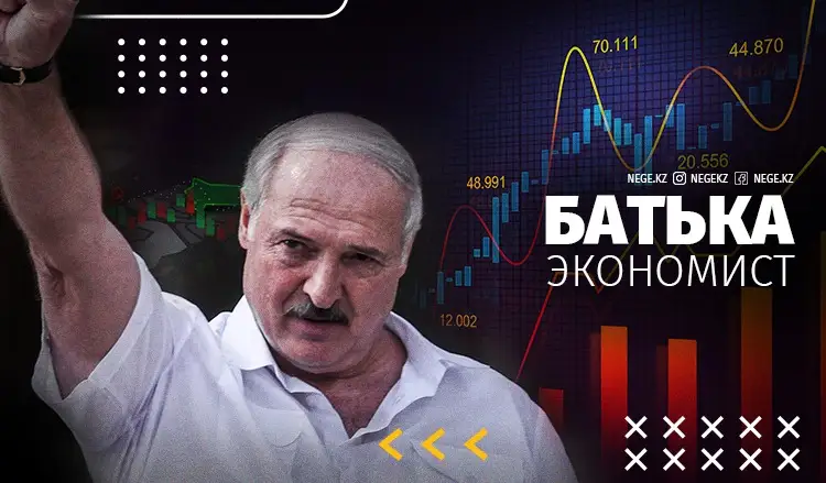 Батька – экономист. 26 жыл бойы Беларусь президенті экономикада не істеді?