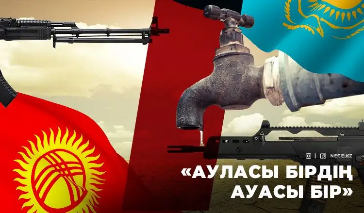 ОРТАЛЫҚ Азиядағы жанжал ОШАҒЫ: Қырғызстан бізге қалай қысым жасай бастады?