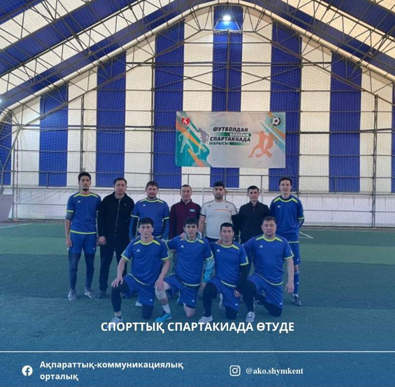 Спорттық спартакиада өтуде