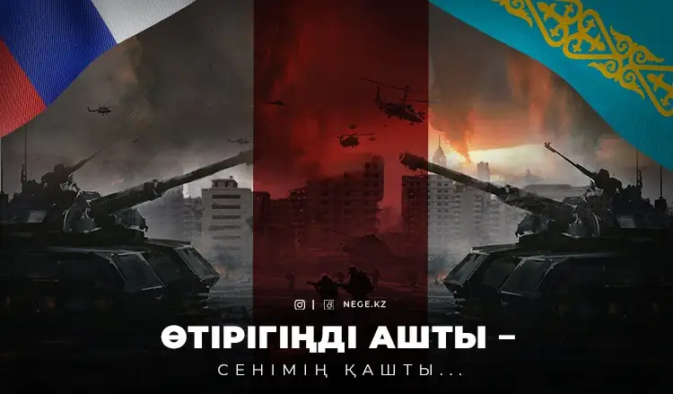 «Ресейдің келесі құрбандығы – Қазақстан»: Батыс дипломаттарының Тоқаевқа ескерту жасағаны рас па?