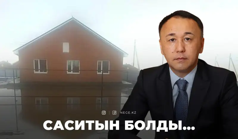 Канализация қайда, Мұхамбетов?!