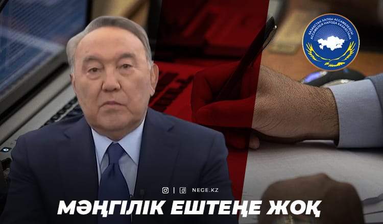 «Болды, бітті!» Мәжіліс депутаттары «зейнеткер Назарбаев» туралы айтты
