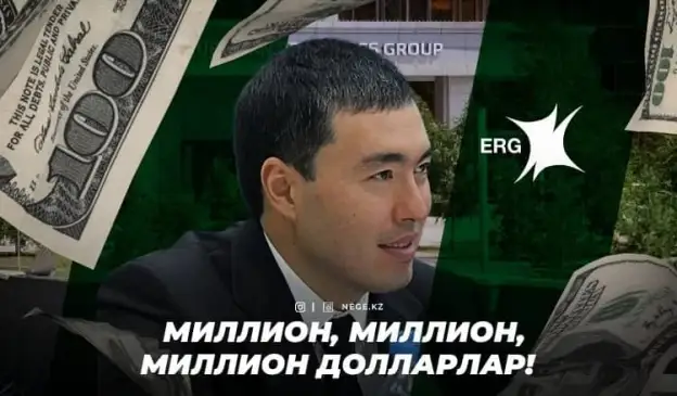 Ресми айлығы – миллион доллар! ERG Бақылау кеңесінің төрағасы Алдияр Қазтаев НЕГЕ Қазақстанды сүлікше сорып отыр?